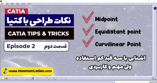 نکات طراحی با کتیا قسمت دوم