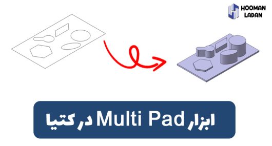 دستور Multi pad در کتیا