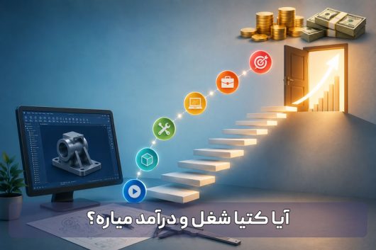 ایا کتیا شغل و درامد میاره؟