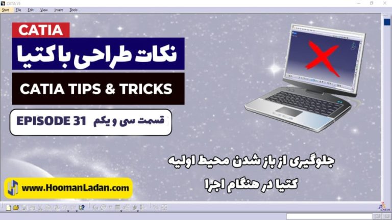 جلوگیری از باز شدن محیط اولیه کتیا در هنگام اجرای برنامه