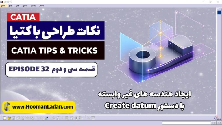 نحوه ایجاد المان های غیر وابسته با دستور Create Datum