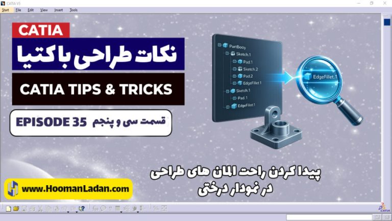 پیدا کردن راحت المان های طراحی در نمودار درختی