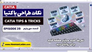 تعریف کلید میانبر صفحه کلید برای زوایای دید