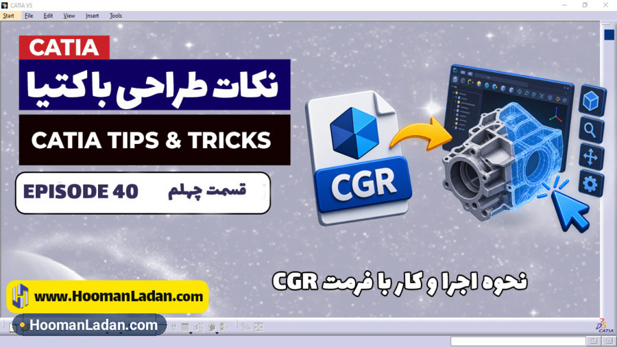 نحوه باز کردن و کار با فرمت ذخیره‌سازی CGR