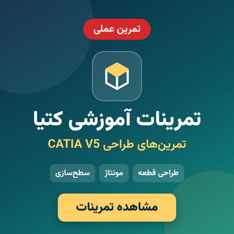 تمرینات آموزشی کتیا
