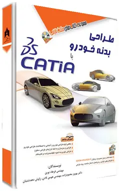 کتاب طراحی بدنه خودرو با CATIA