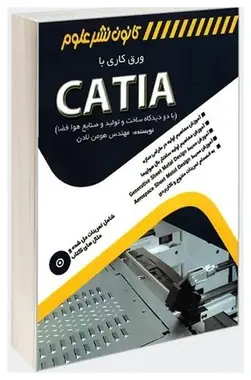 کتاب ورقکاری با CATIA